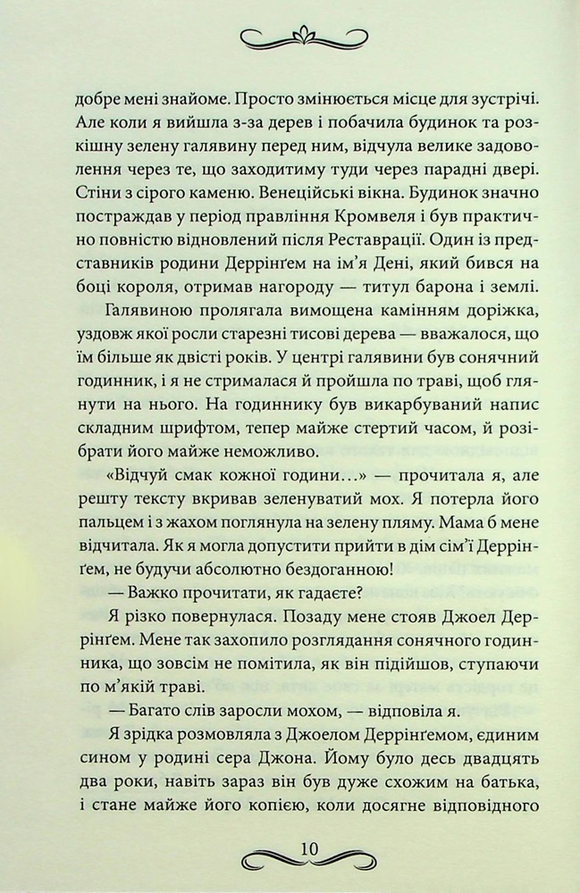 Книга Диявол на коні - Вікторія Голт. Фото 7