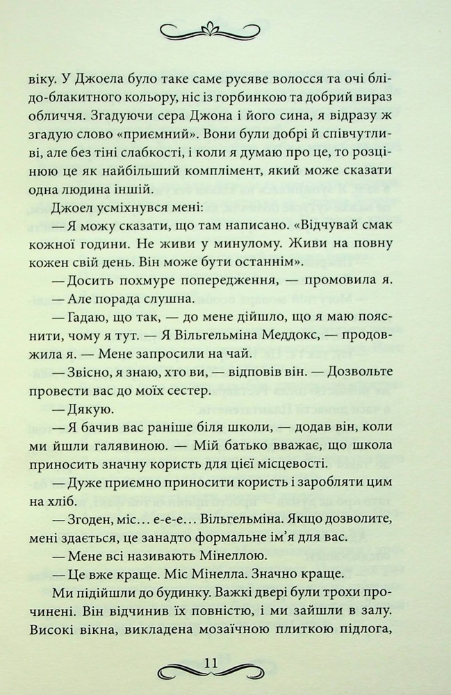 Книга Диявол на коні - Вікторія Голт. Фото 8