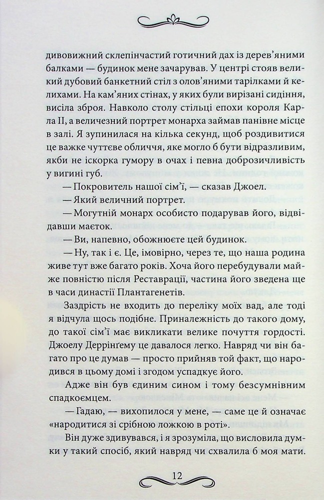 Книга Диявол на коні - Вікторія Голт. Фото 9