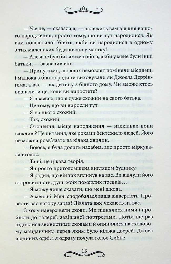 Книга Диявол на коні - Вікторія Голт. Фото 10