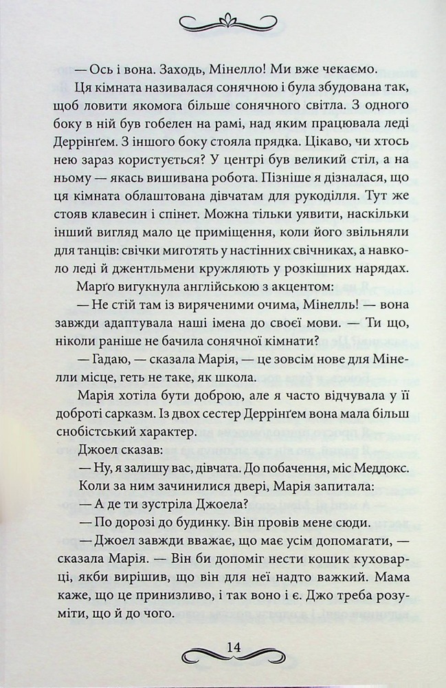 Книга Диявол на коні - Вікторія Голт. Фото 11