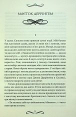 Книга Диявол на коні - Вікторія Голт. Фото 2