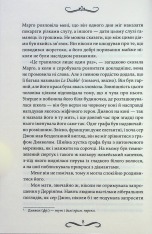 Книга Диявол на коні - Вікторія Голт. Фото 5