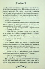Книга Диявол на коні - Вікторія Голт. Фото 8