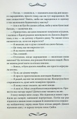 Книга Диявол на коні - Вікторія Голт. Фото 10