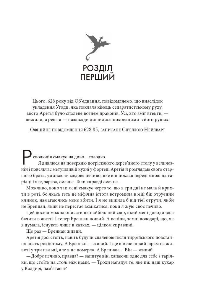 Книга Залізне полум’я. Емпіреї. Книга 2. Ексклюзивне видання - Ребекка Яррос. Фото 2