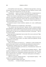 Книга Залізне полум’я. Емпіреї. Книга 2. Ексклюзивне видання - Ребекка Яррос. Фото 11