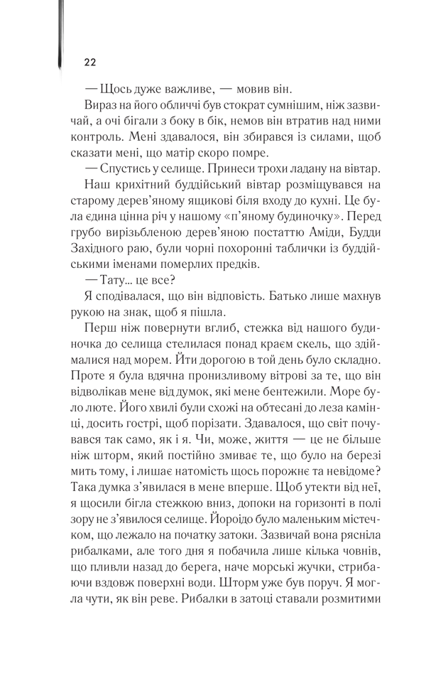КСД Мемуари гейші - Артур Ґолден. Фото 15