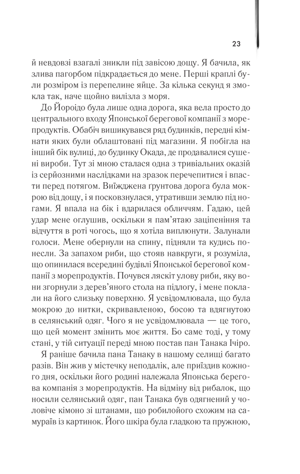 КСД Мемуари гейші - Артур Ґолден. Фото 16
