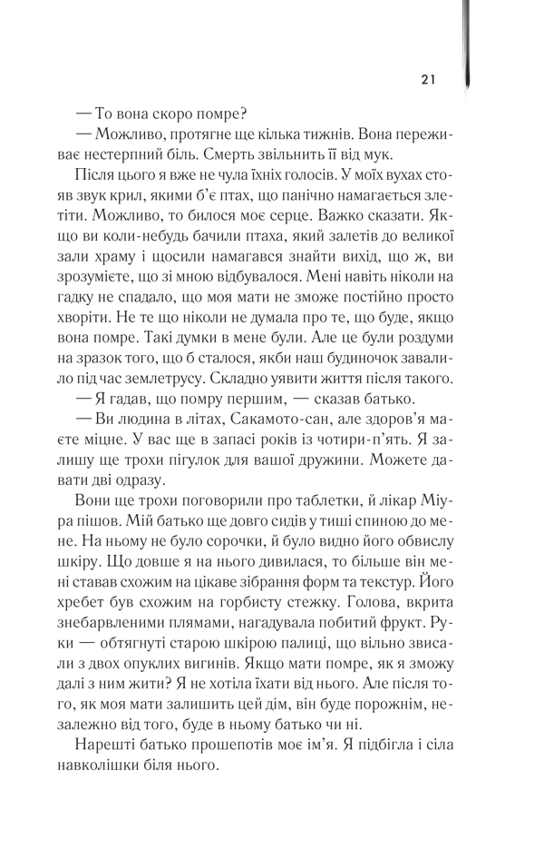 КСД Мемуари гейші - Артур Ґолден. Фото 14