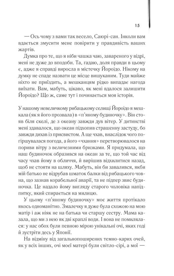 КСД Мемуари гейші - Артур Ґолден. Фото 8