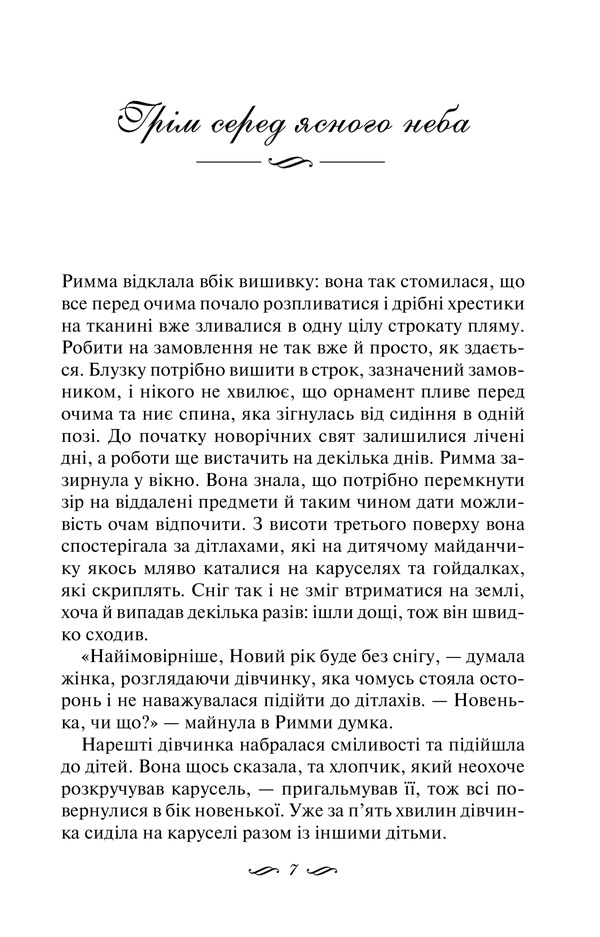 Книга Ми завжди були разом - Світлана Талан. Фото 2