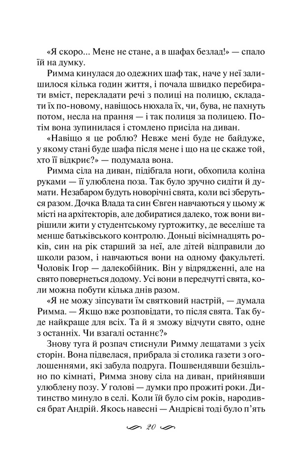 Книга Ми завжди були разом - Світлана Талан. Фото 15