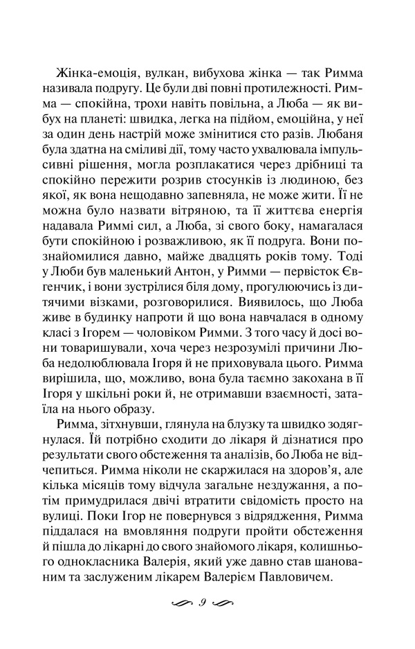 Книга Ми завжди були разом - Світлана Талан. Фото 4