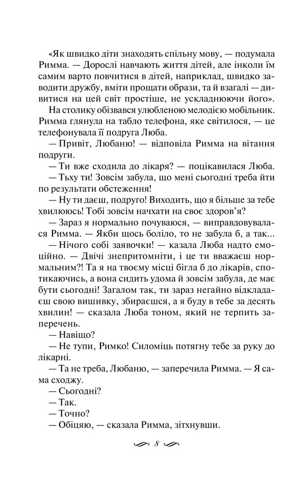 Книга Ми завжди були разом - Світлана Талан. Фото 3