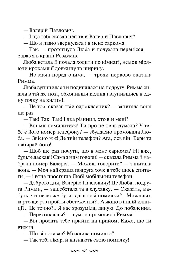 Книга Ми завжди були разом - Світлана Талан. Фото 10