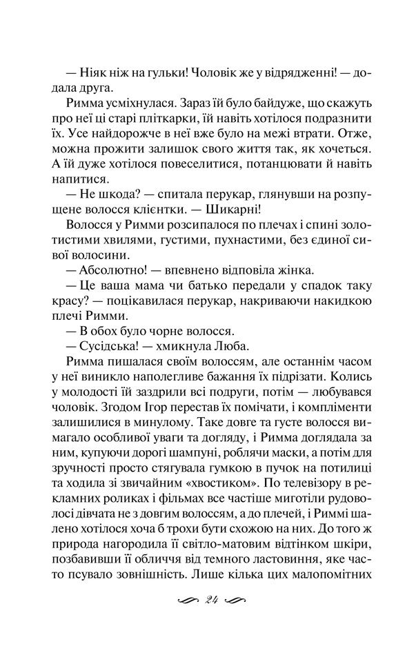 Книга Ми завжди були разом - Світлана Талан. Фото 19