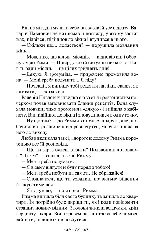 Книга Ми завжди були разом - Світлана Талан. Фото 14