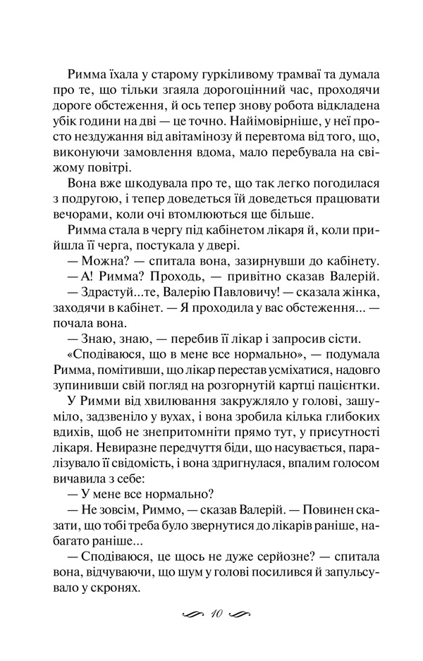 Книга Ми завжди були разом - Світлана Талан. Фото 5
