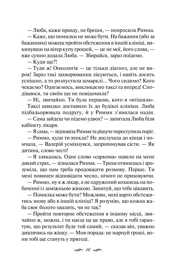 Книга Ми завжди були разом - Світлана Талан. Фото 11