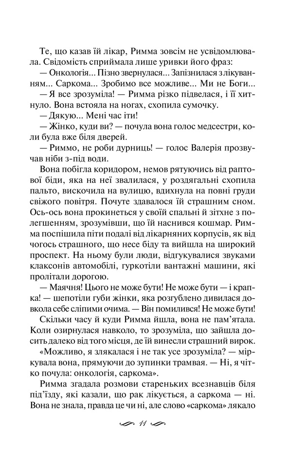 Книга Ми завжди були разом - Світлана Талан. Фото 6
