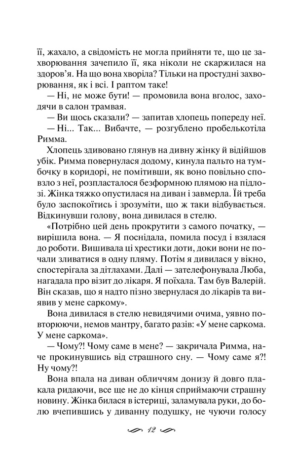 Книга Ми завжди були разом - Світлана Талан. Фото 7
