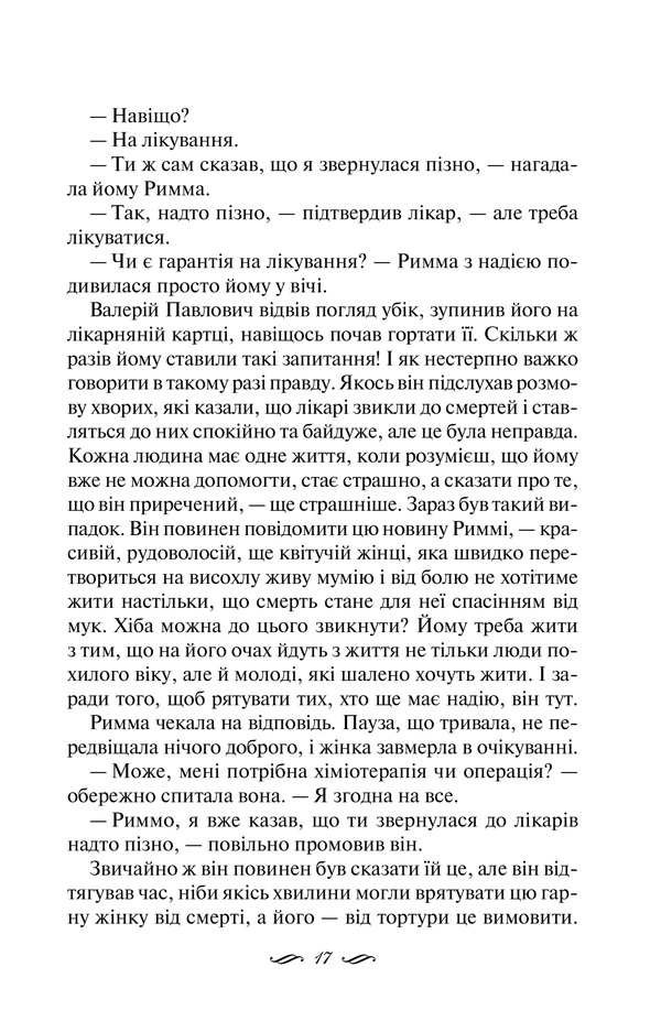 Книга Ми завжди були разом - Світлана Талан. Фото 12