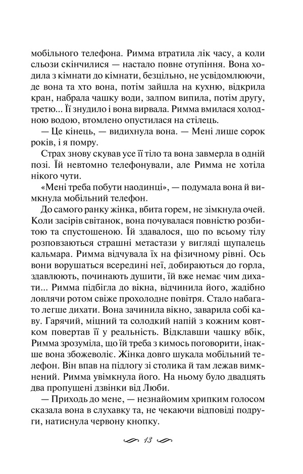 Книга Ми завжди були разом - Світлана Талан. Фото 8