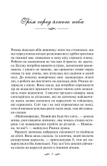 Книга Ми завжди були разом - Світлана Талан. Фото 2
