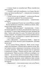 Книга Ми завжди були разом - Світлана Талан. Фото 18