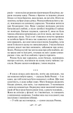 Книга Ми завжди були разом - Світлана Талан. Фото 16