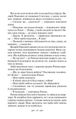 Книга Ми завжди були разом - Світлана Талан. Фото 14