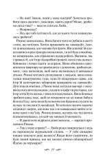 Книга Ми завжди були разом - Світлана Талан. Фото 17