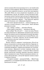 Книга Ми завжди були разом - Світлана Талан. Фото 20
