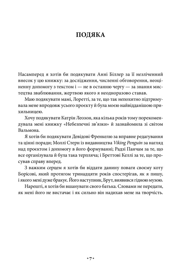 Книга Мистецтво спокуси. 24 закони переконання - Роберт Грін. Фото 2
