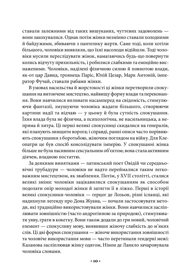 Книга Мистецтво спокуси. 24 закони переконання - Роберт Грін. Фото 4