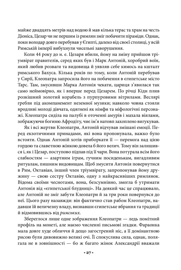 Книга Мистецтво спокуси. 24 закони переконання - Роберт Грін. Фото 20
