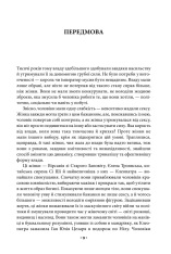 Книга Мистецтво спокуси. 24 закони переконання - Роберт Грін. Фото 3