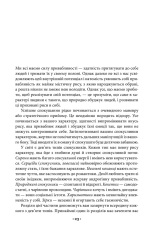 Книга Мистецтво спокуси. 24 закони переконання - Роберт Грін. Фото 16