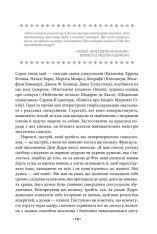 Книга Мистецтво спокуси. 24 закони переконання - Роберт Грін. Фото 13