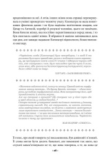 Книга Мистецтво спокуси. 24 закони переконання - Роберт Грін. Фото 21