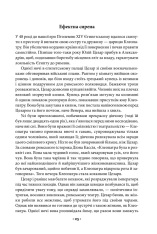 Книга Мистецтво спокуси. 24 закони переконання - Роберт Грін. Фото 18