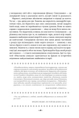 Книга Мистецтво спокуси. 24 закони переконання - Роберт Грін. Фото 12
