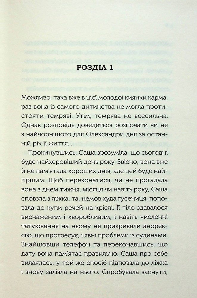 Книга Між нами - Соломія Томащук. Фото 4