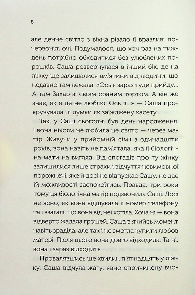 Книга Між нами - Соломія Томащук. Фото 5
