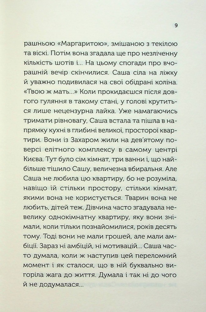 Книга Між нами - Соломія Томащук. Фото 6