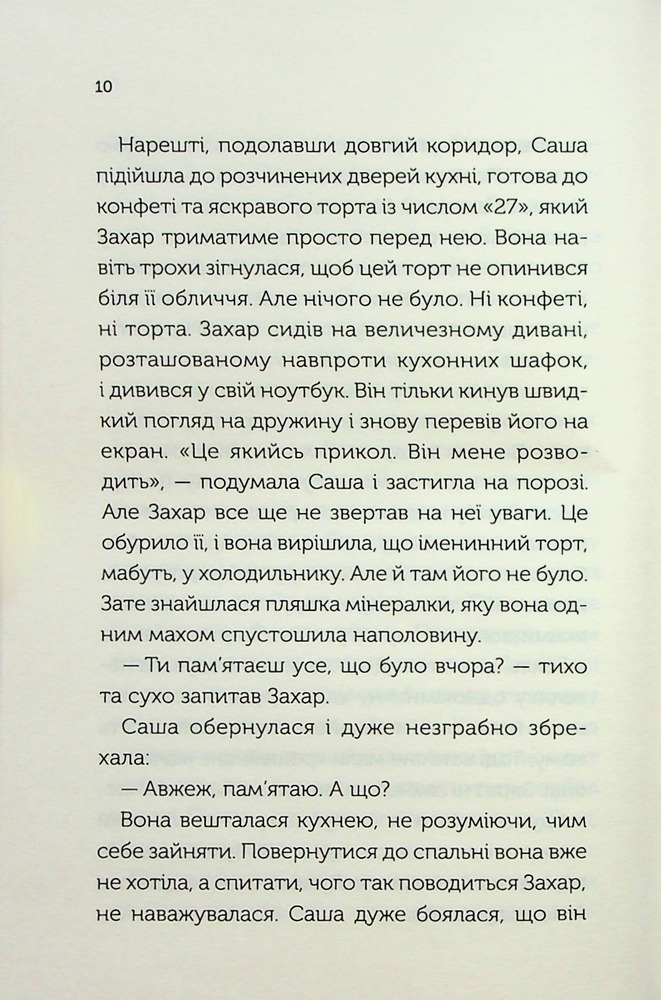 Книга Між нами - Соломія Томащук. Фото 7