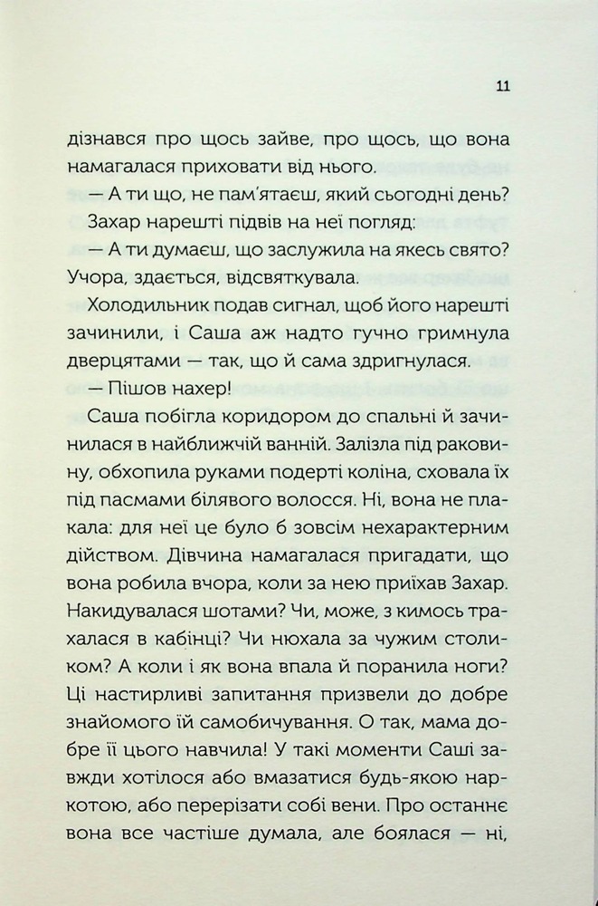 Книга Між нами - Соломія Томащук. Фото 8