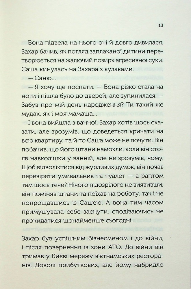 Книга Між нами - Соломія Томащук. Фото 10
