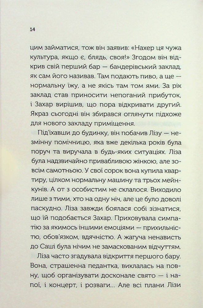 Книга Між нами - Соломія Томащук. Фото 11